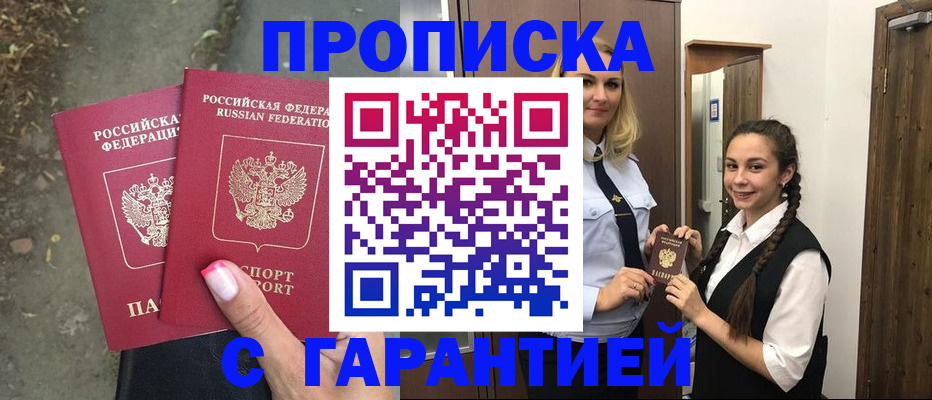 временная регистрация купить в Ленинградской области