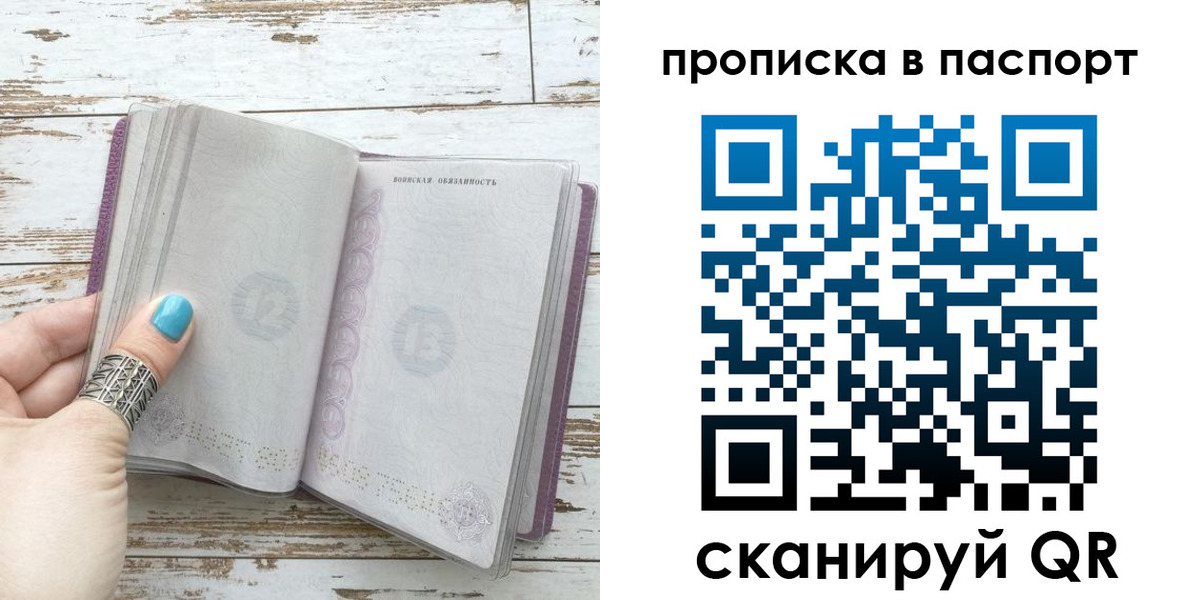 купить прописку в Ленинградской области