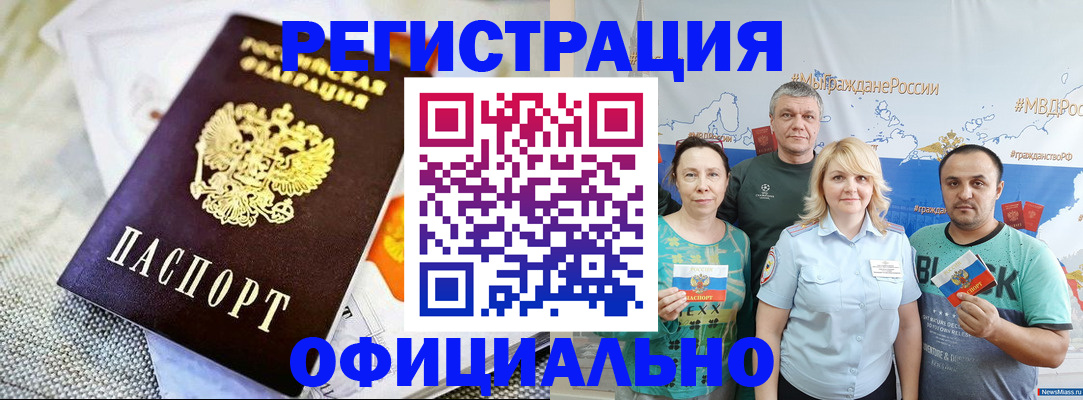 прописка в Ленинградской области