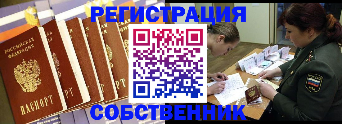 прописка в Ленинградской области