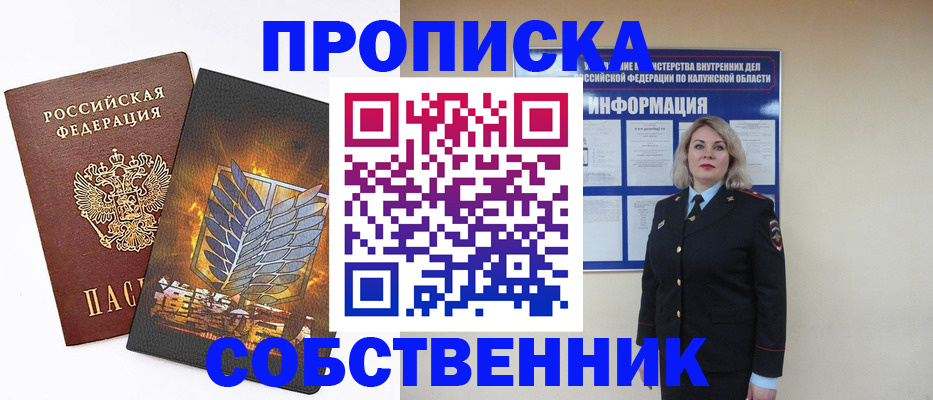 прописка в Ленинградской области