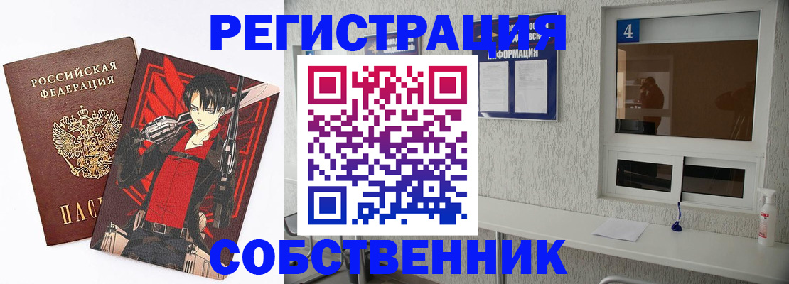 временная регистрация собственник в Ленинградской области